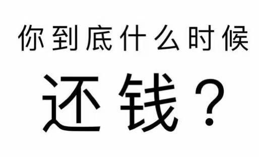 东阳市工程款催收